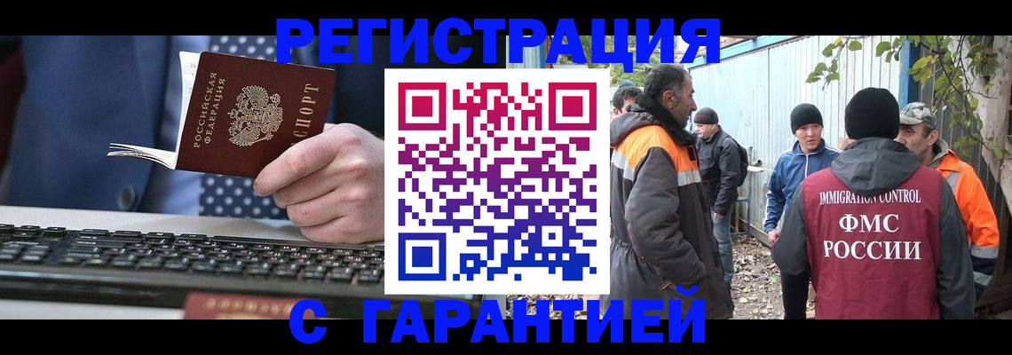 прописка иностранных граждан в Вилюйске