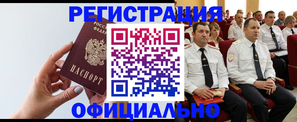 временная регистрация недорого в Вилюйске