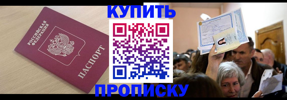 прописка штамп в Вилюйске